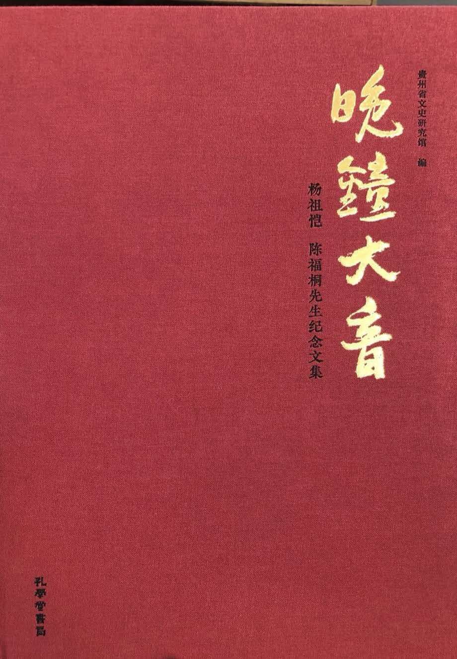贵州文史丛刊_贵州文史_贵州文史天地杂志社