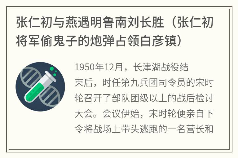 张仁初与燕遇明鲁南刘长胜（张仁初将军偷鬼子的炮弹占领白彦镇）