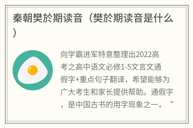 秦朝樊於期读音（樊於期读音是什么）