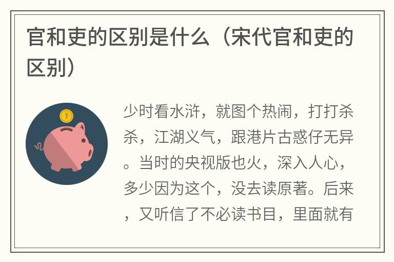 官和吏的区别是什么（宋代官和吏的区别）