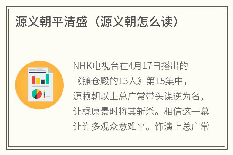 源义朝平清盛(源义朝怎么读) 源义朝平清盛(源义朝怎么读)