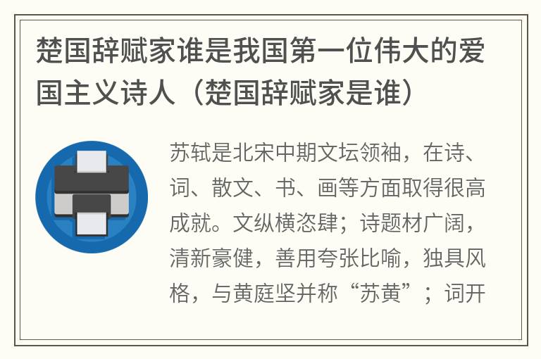 楚国辞赋家谁是我国第一位伟大的爱国主义诗人（楚国辞赋家是谁）