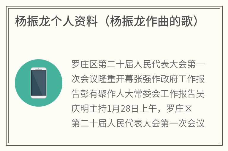 杨振龙个人资料（杨振龙作曲的歌）