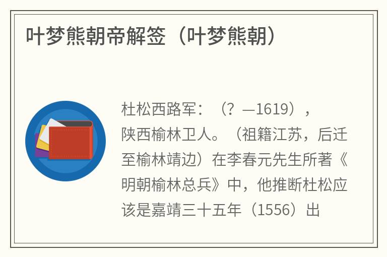 叶梦熊朝帝解签(叶梦熊朝) 叶梦熊朝帝解签(叶梦熊朝)