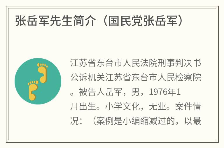 张岳军先生简介（国民党张岳军）