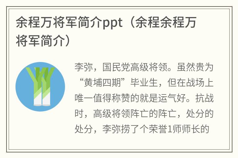 余程万将军简介ppt（余程余程万将军简介）