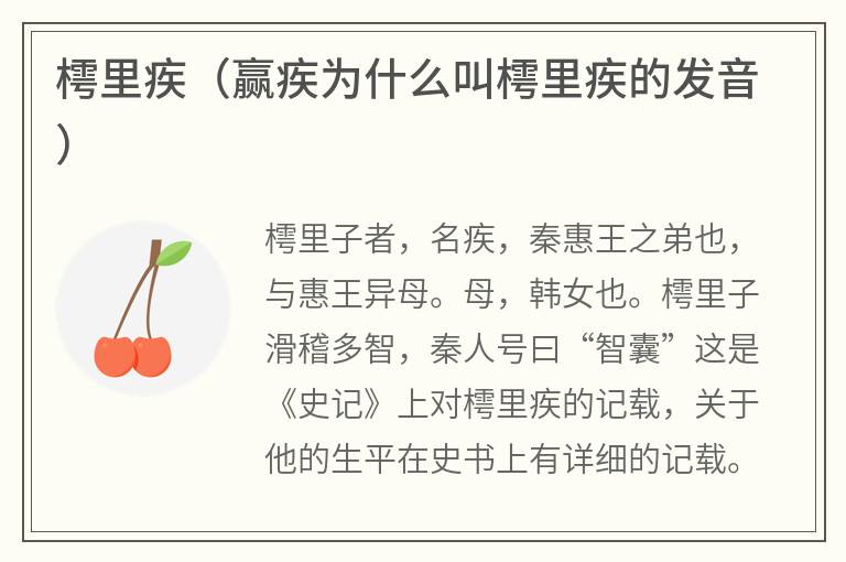 樗里疾（赢疾为什么叫樗里疾的发音）
