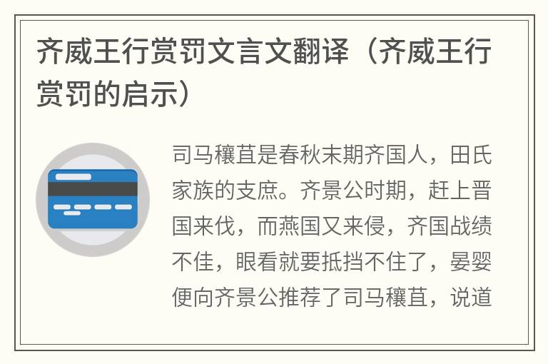 齐威王行赏罚文言文翻译（齐威王行赏罚的启示）