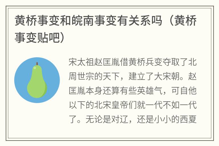 黄桥事变和皖南事变有关系吗（黄桥事变贴吧）