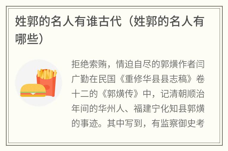 姓郭的名人有谁古代（姓郭的名人有哪些）
