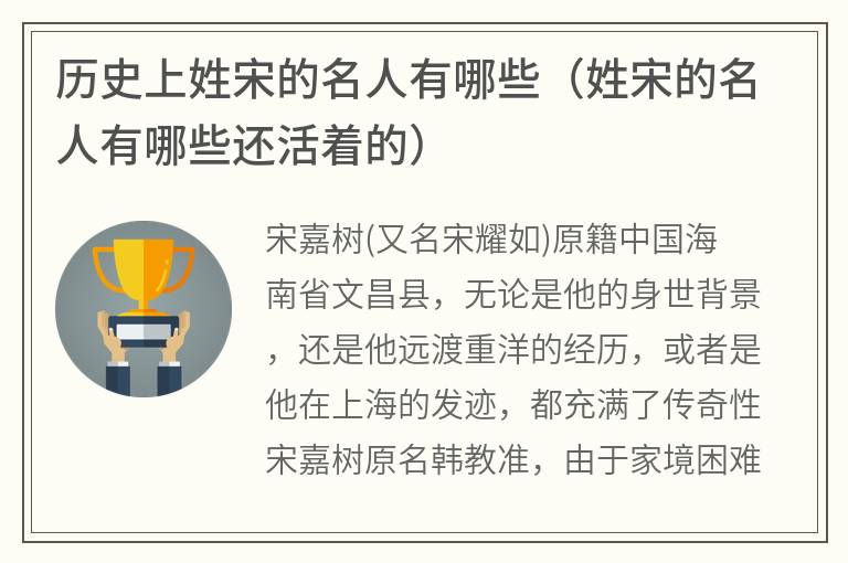 历史上姓宋的名人有哪些（姓宋的名人有哪些还活着的）