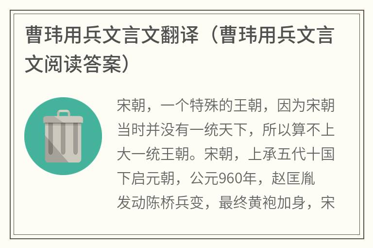 曹玮用兵文言文翻译（曹玮用兵文言文阅读答案）