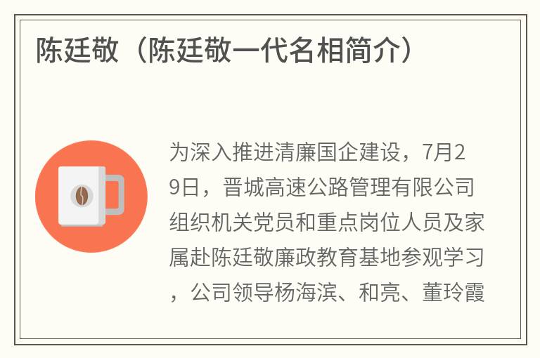 陈廷敬（陈廷敬一代名相简介）