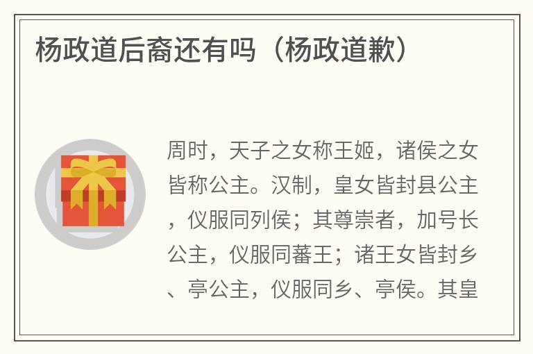 杨政道后裔还有吗（杨政道歉）