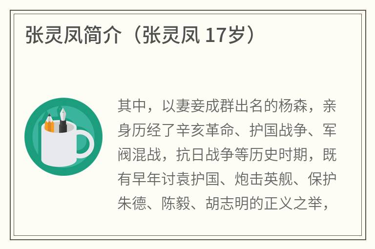 张灵凤简介（张灵凤17岁）