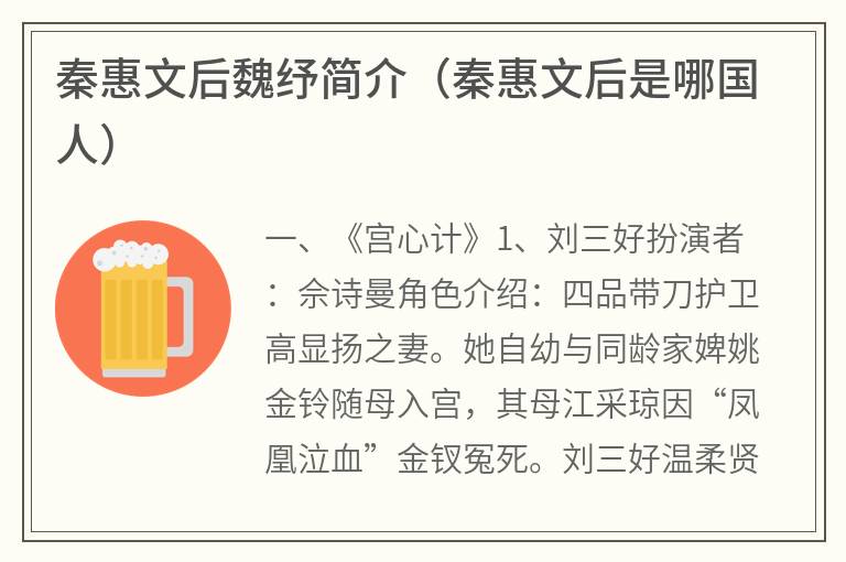 秦惠文后魏纾简介(秦惠文后是哪国人) 秦惠文后魏纾简介(秦惠文后是哪国人)