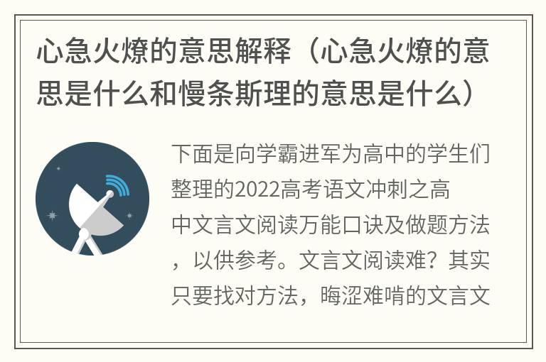 心急火燎的意思解释（心急火燎的意思是什么和慢条斯理的意思是什么）