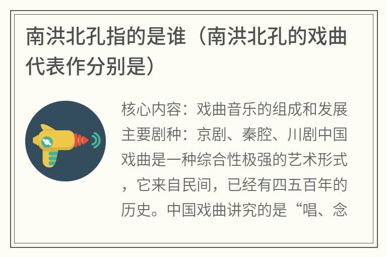 南洪北孔指的是谁（南洪北孔的戏曲代表作分别是）