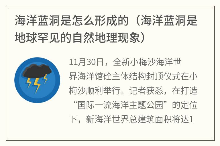 海洋蓝洞是怎么形成的（海洋蓝洞是地球罕见的自然地理现象）