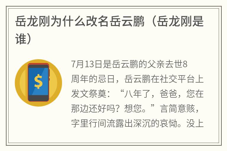 岳龙刚为什么改名岳云鹏（岳龙刚是谁）