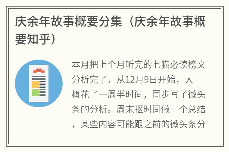 庆余年故事概要分集（庆余年故事概要知乎）