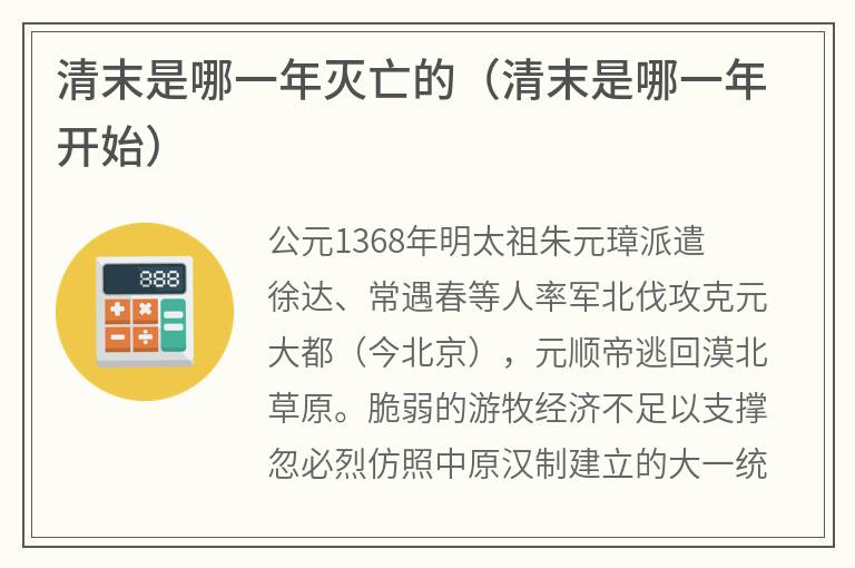 清末是哪一年灭亡的（清末是哪一年开始）