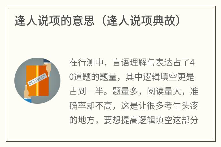 逢人说项的意思（逢人说项典故）