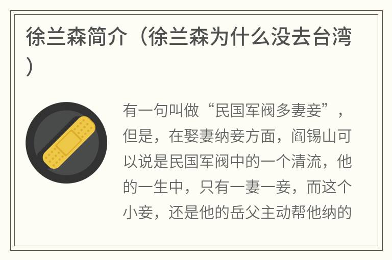 徐兰森简介（徐兰森为什么没去台湾）