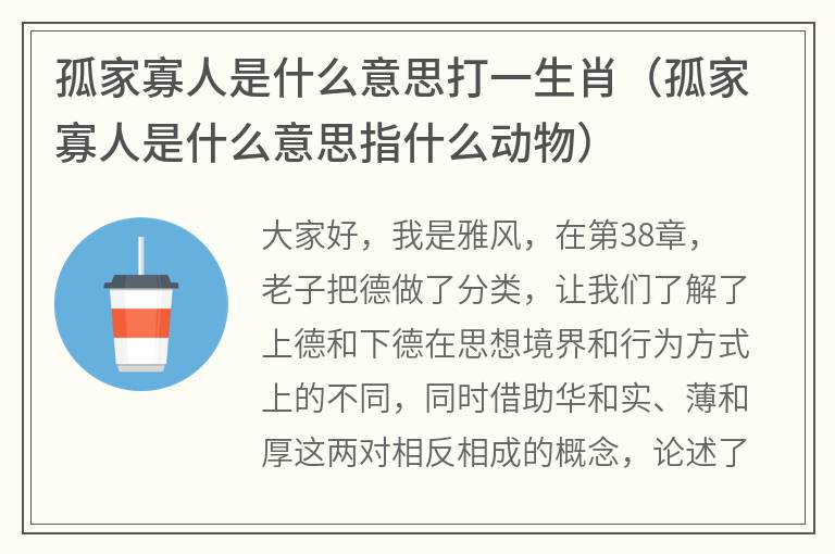 孤家寡人是什么意思打一生肖（孤家寡人是什么意思指什么动物）