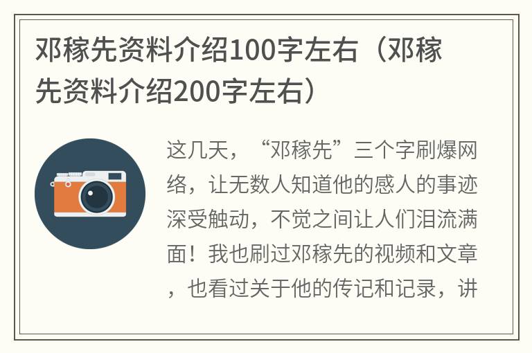 邓稼先资料介绍100字左右（邓稼先资料介绍200字左右）