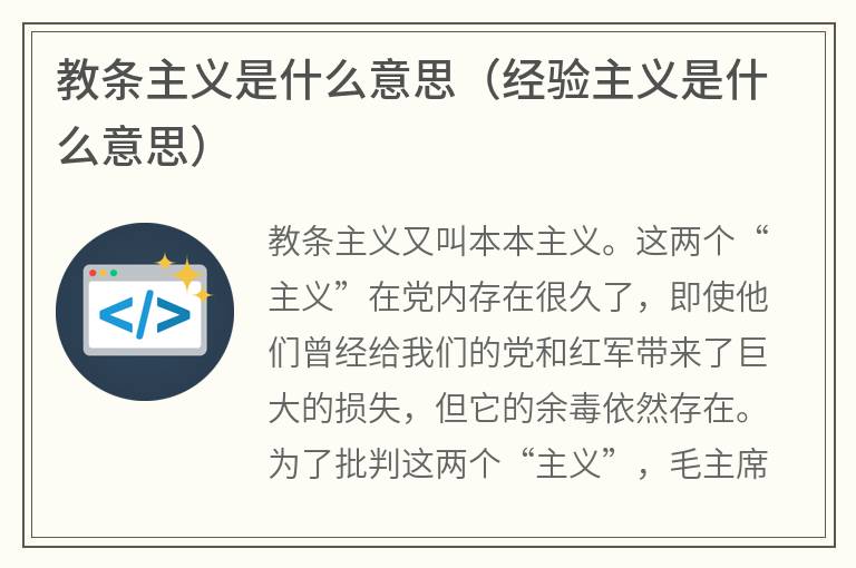 教条主义是什么意思（经验主义是什么意思）