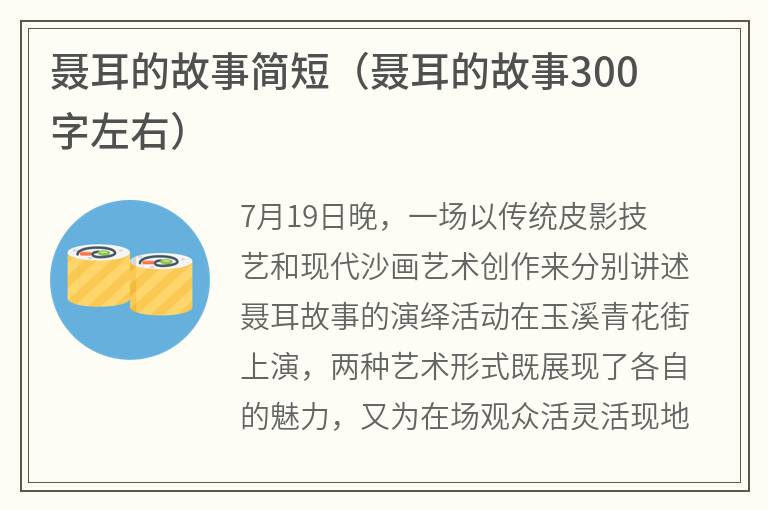 聂耳的故事简短（聂耳的故事300字左右）