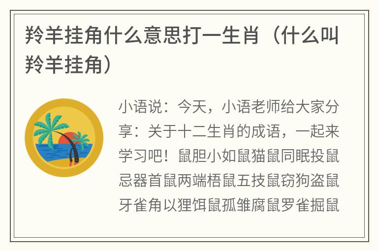 羚羊挂角什么意思打一生肖（什么叫羚羊挂角）