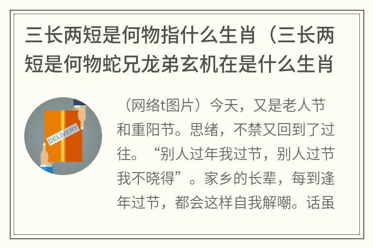 三长两短是何物指什么生肖（三长两短是何物蛇兄龙弟玄机在是什么生肖）