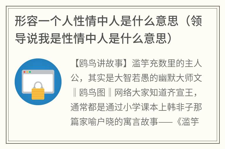 形容一个人性情中人是什么意思（领导说我是性情中人是什么意思）