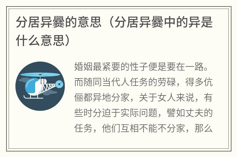 分居异爨的意思（分居异爨中的异是什么意思）