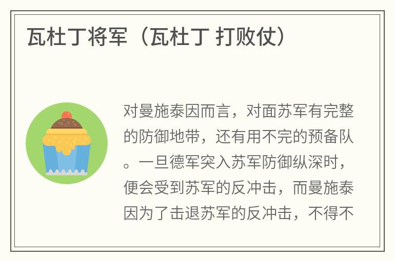 瓦杜丁将军（瓦杜丁打败仗）