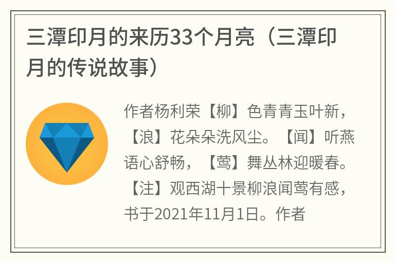 三潭印月的来历33个月亮（三潭印月的传说故事）