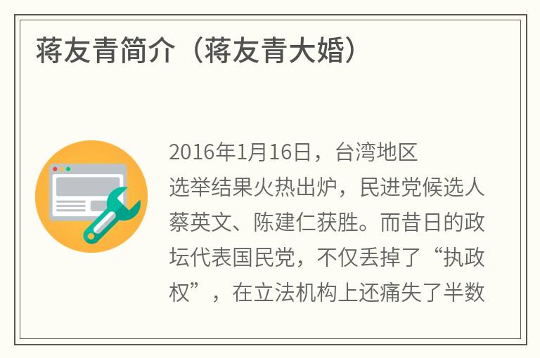 蒋友青简介（蒋友青大婚）