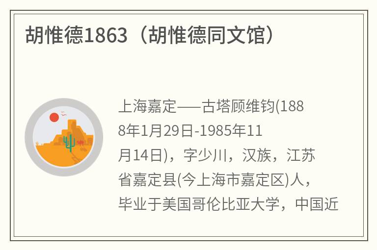 胡惟德1863（胡惟德同文馆）