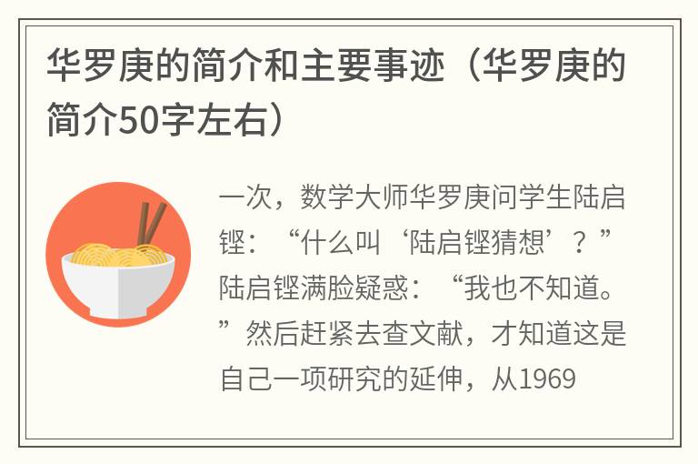 华罗庚的简介和主要事迹（华罗庚的简介50字左右）