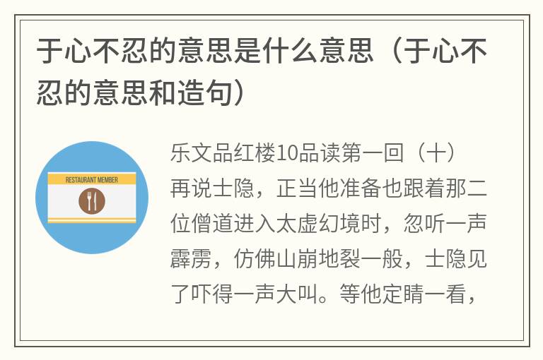 于心不忍的意思是什么意思（于心不忍的意思和造句）