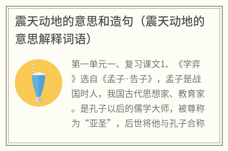 震天动地的意思和造句（震天动地的意思解释词语）