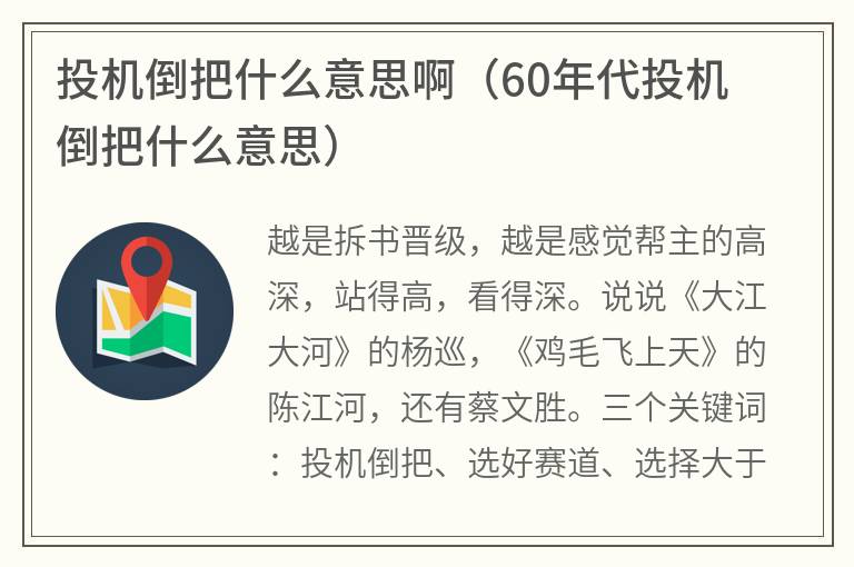 投机倒把什么意思啊（60年代投机倒把什么意思）