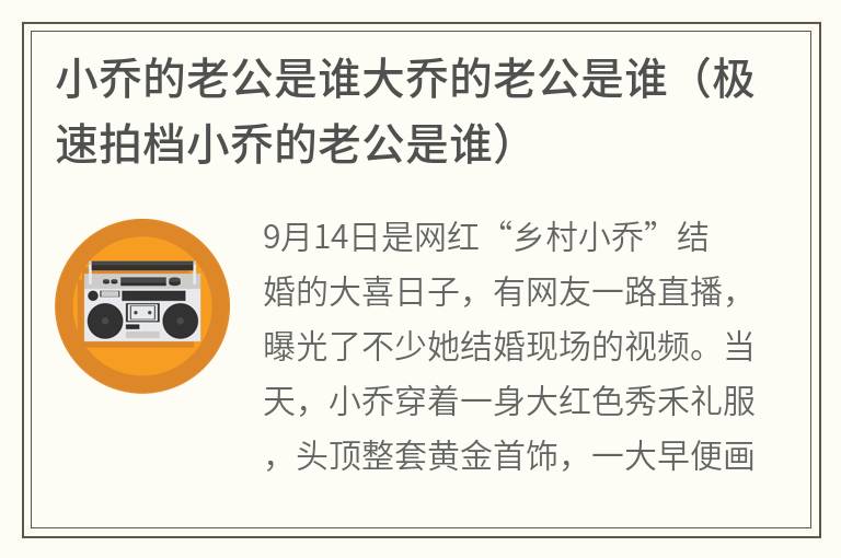 小乔的老公是谁大乔的老公是谁（极速拍档小乔的老公是谁）