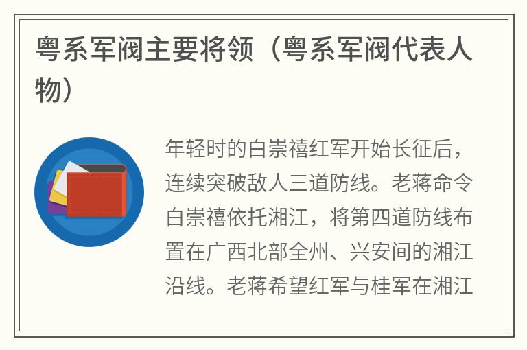 粤系军阀主要将领（粤系军阀代表人物）