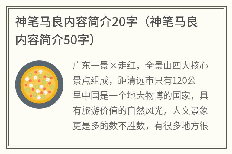 神笔马良内容简介20字（神笔马良内容简介50字）