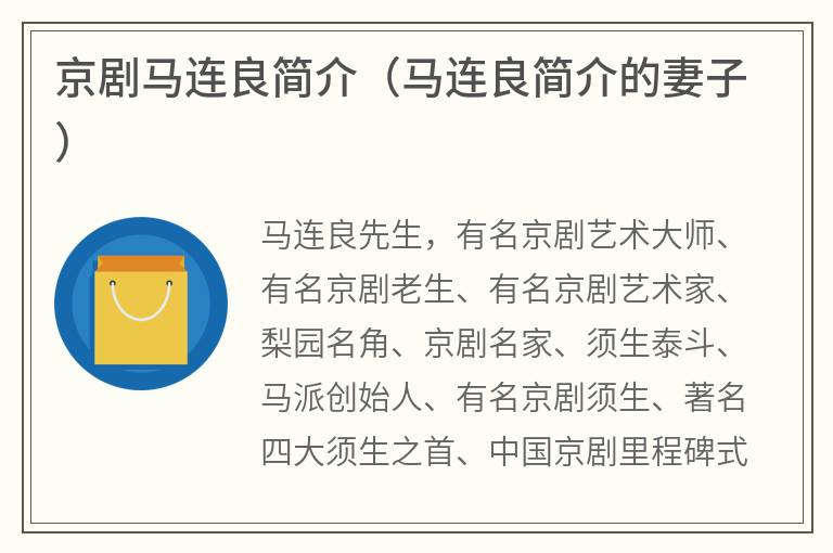 京剧马连良简介(马连良简介的妻子) 京剧马连良简介(马连良简介的妻子)