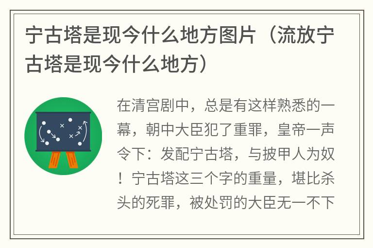 宁古塔是现今什么地方图片（流放宁古塔是现今什么地方）