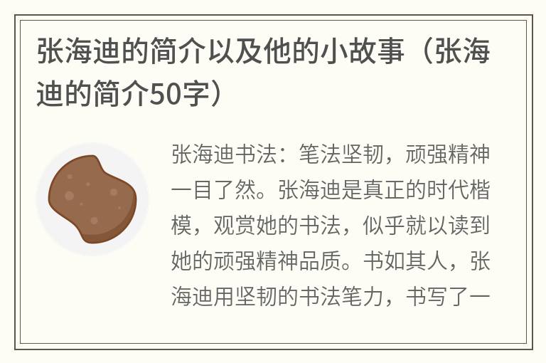 张海迪的简介以及他的小故事（张海迪的简介50字）